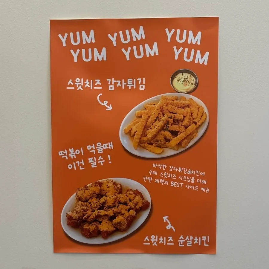 얌볶이 메뉴판 사진