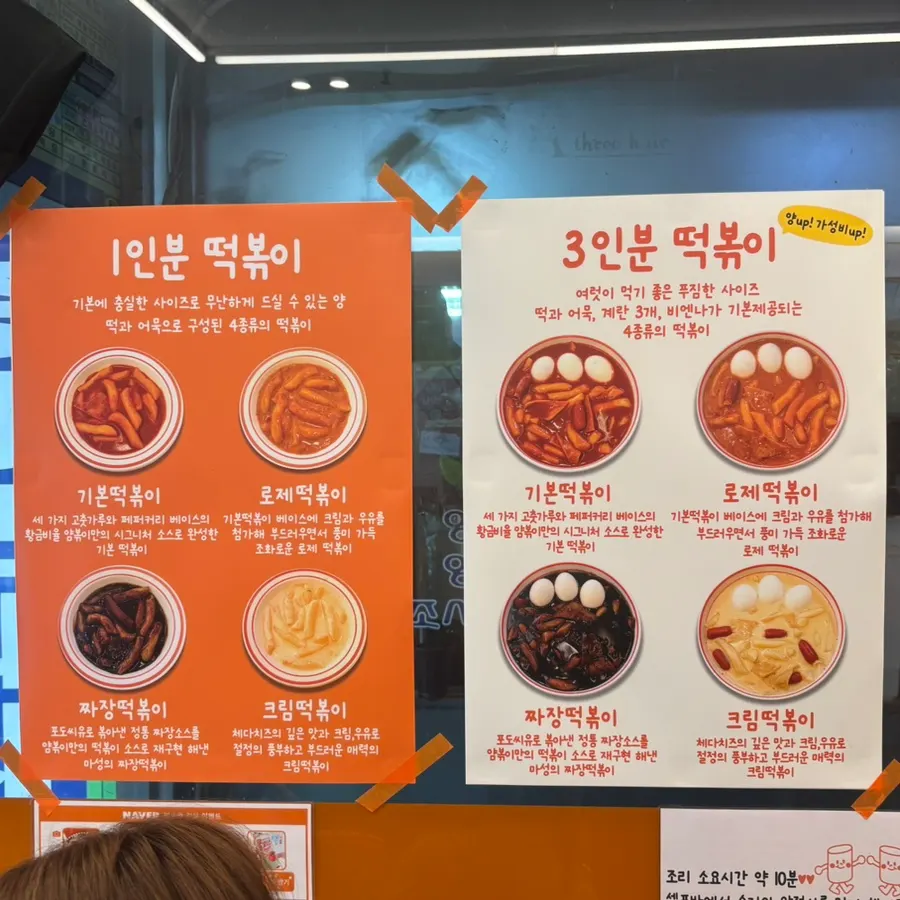 떡볶이 인분과 맵기 안내 사진