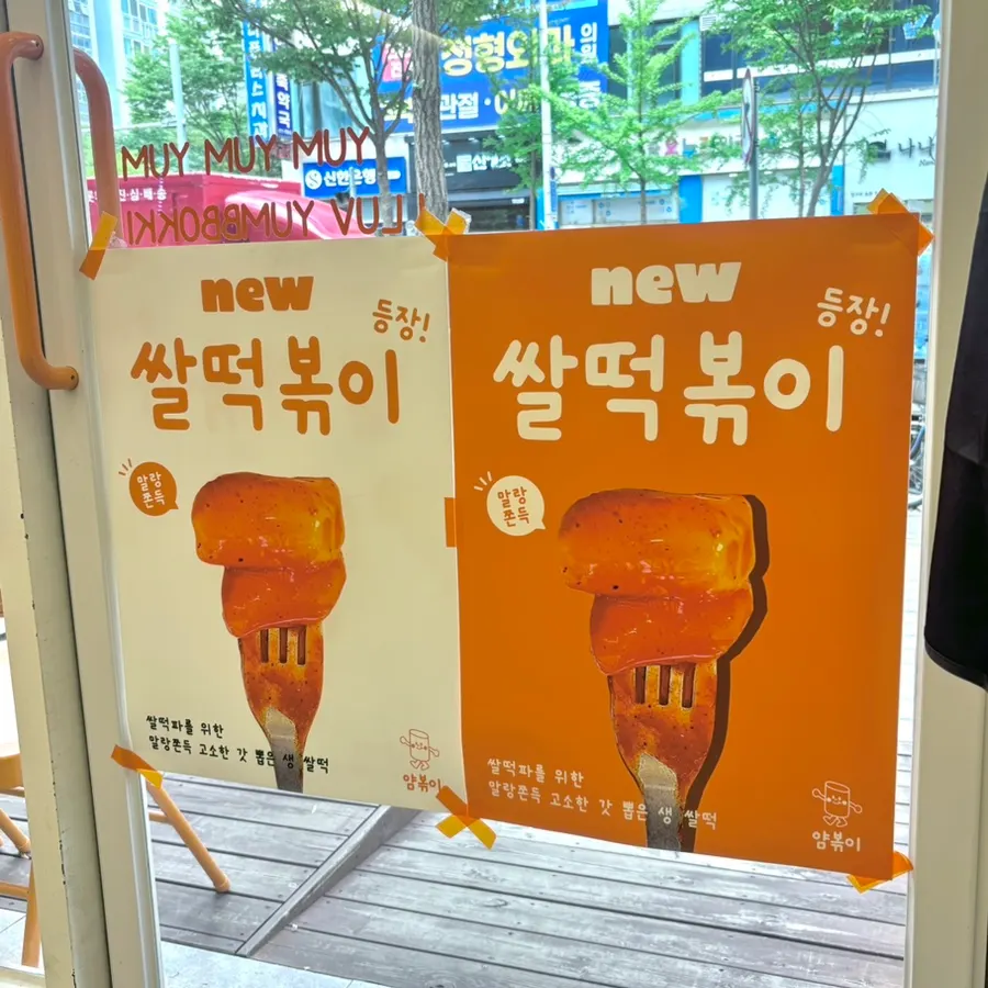생 밀떡과 쌀떡 안내 사진