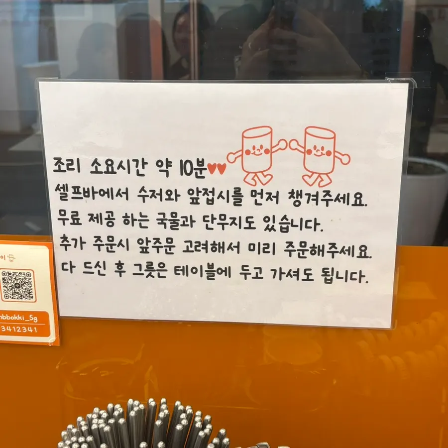 주문 조리 떡볶이 안내 사진