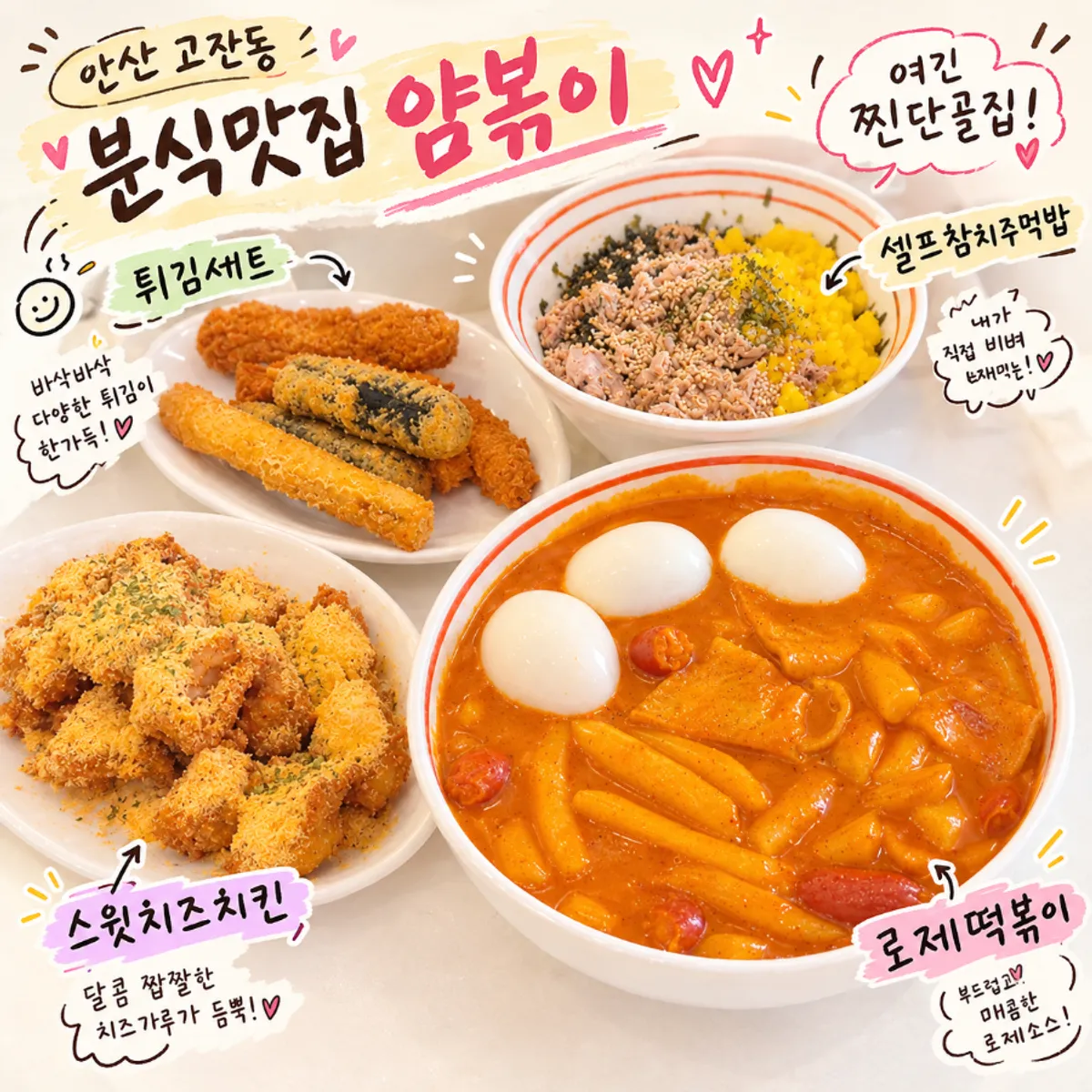 얌볶이 떡볶이 대표 사진