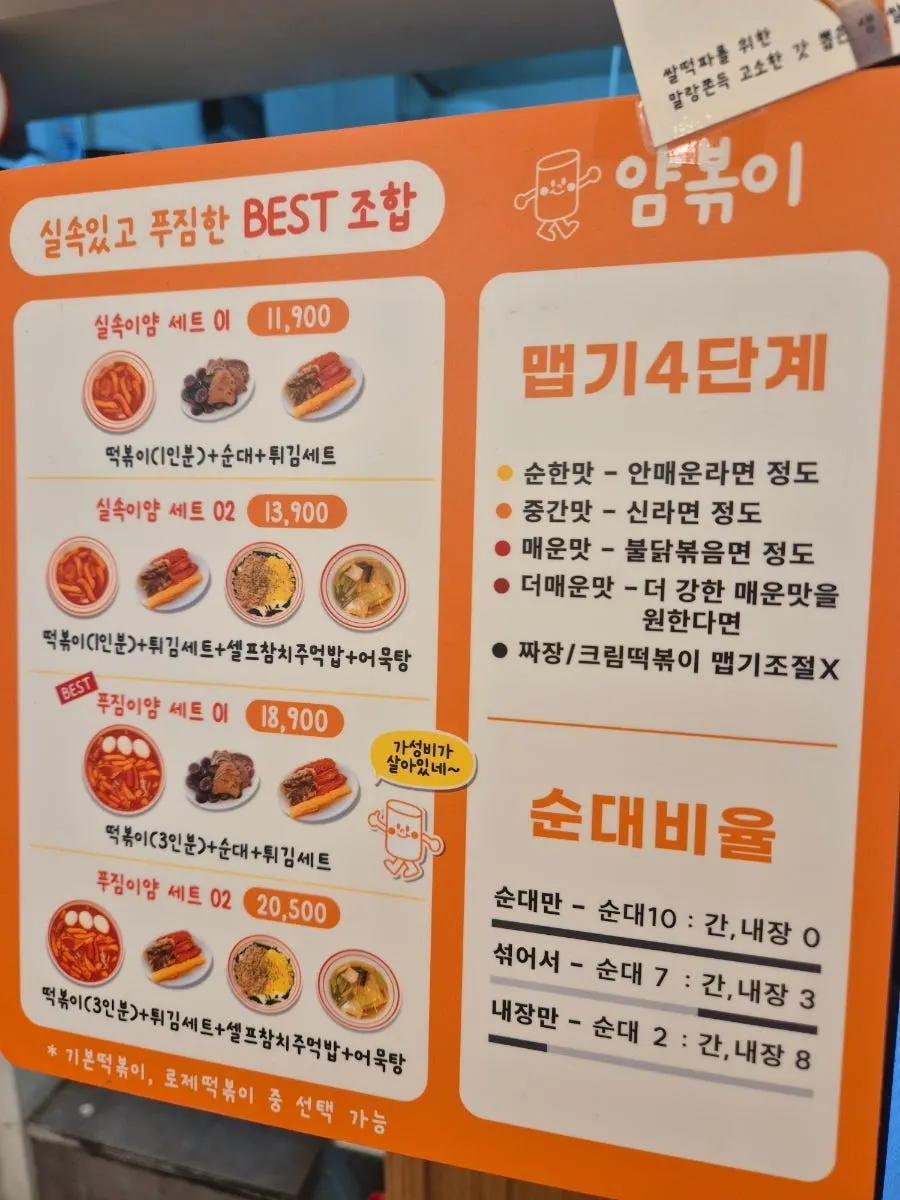 아이와 찾은 얌볶이 매장