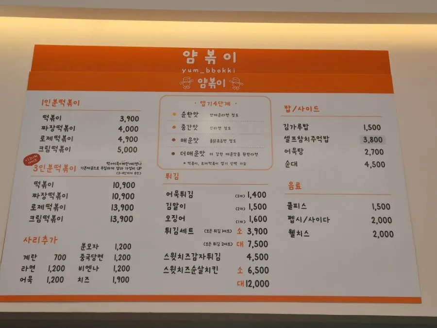 얌볶이 가족 식사 모습