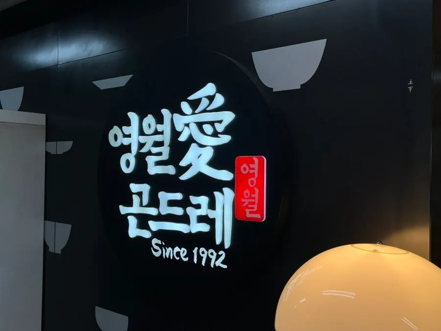 Exterior de Yeongwolae Gondre Ansan Branch
