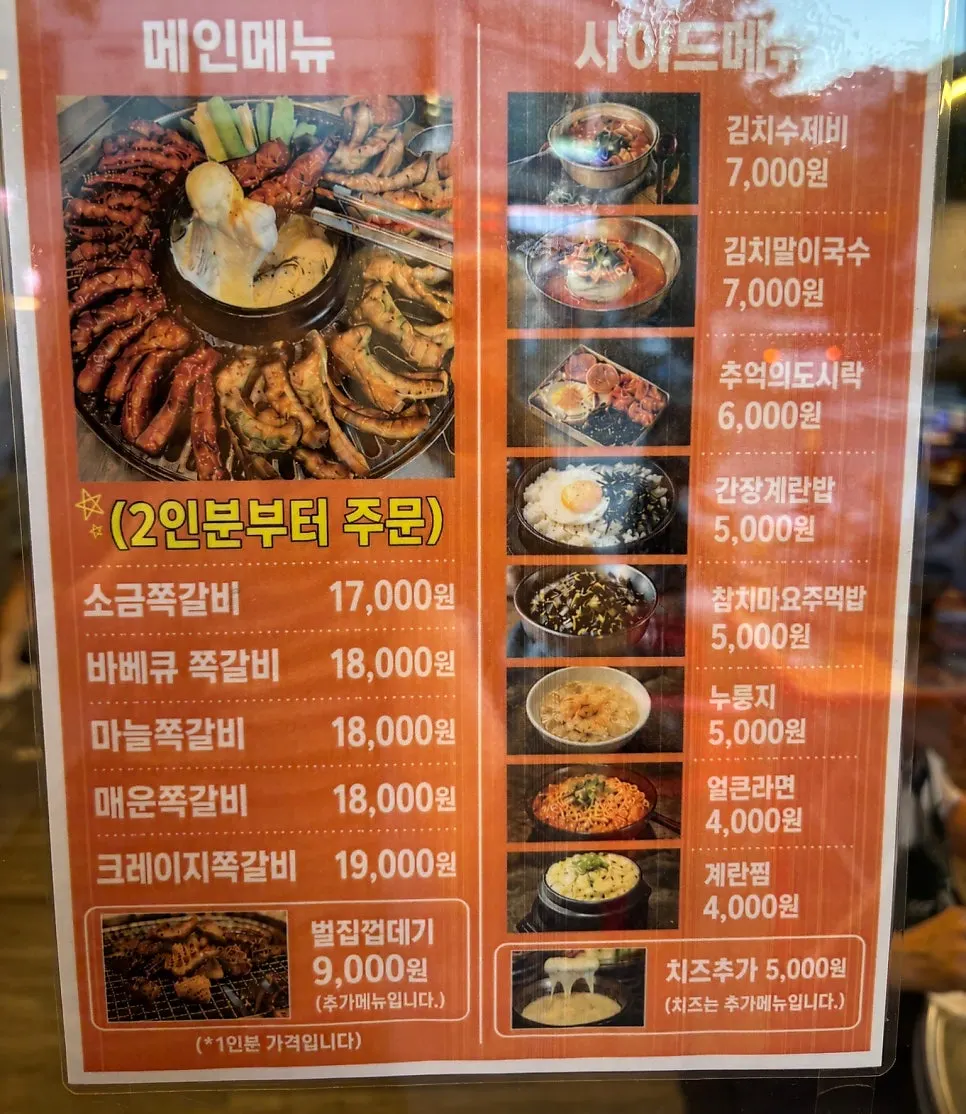 Menu board listing five types of jjokgalbi