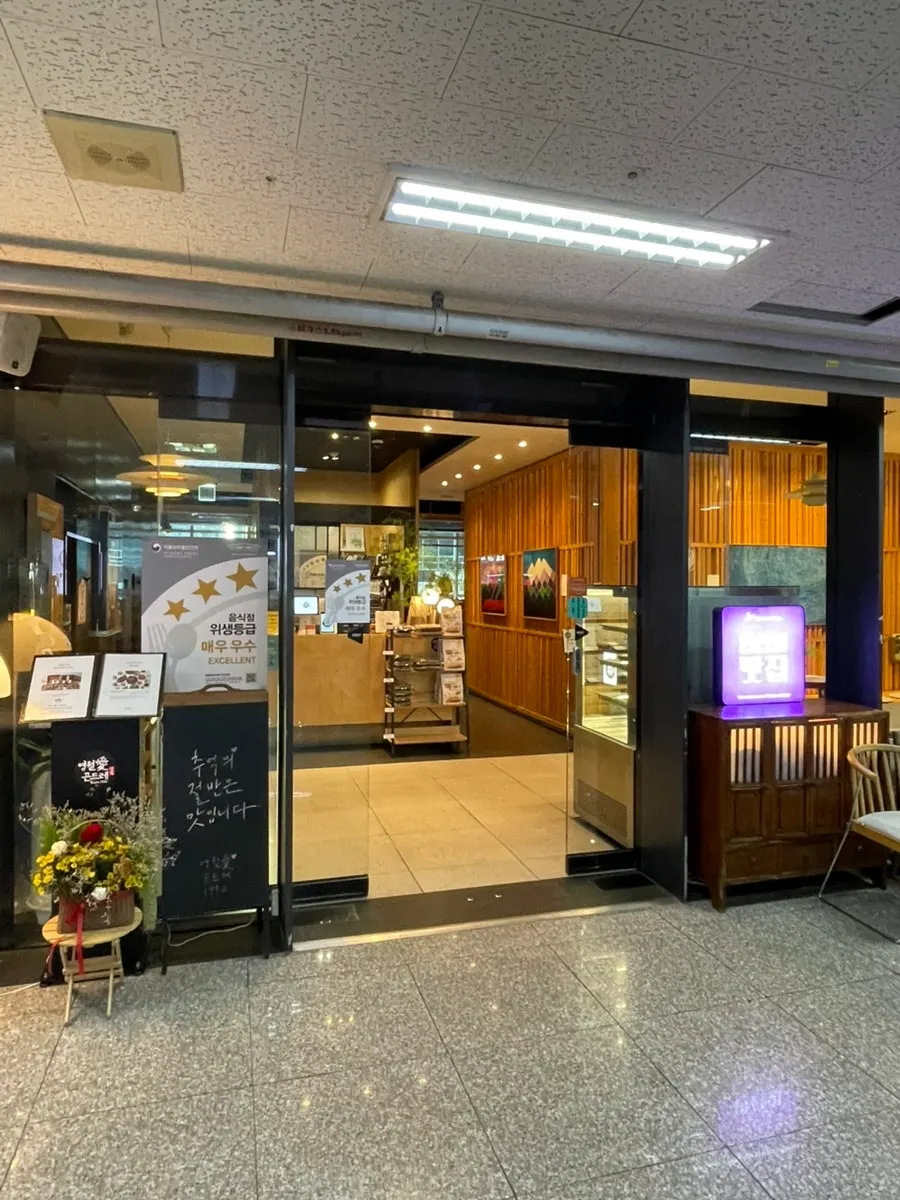 View around the entrance of Yeongwolae Gondre Ansan Branch