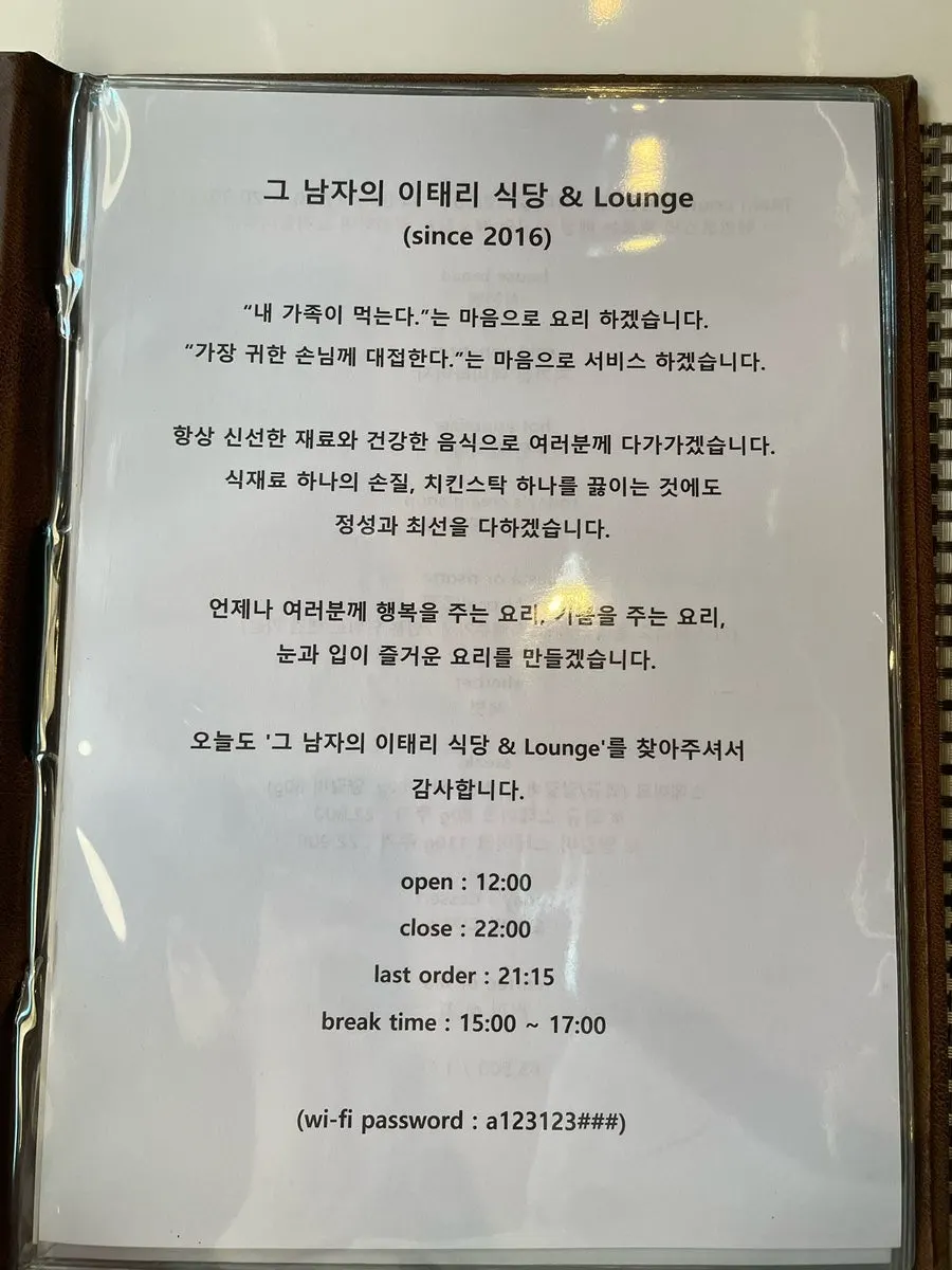 그남자의이태리식당&라운지 메뉴판