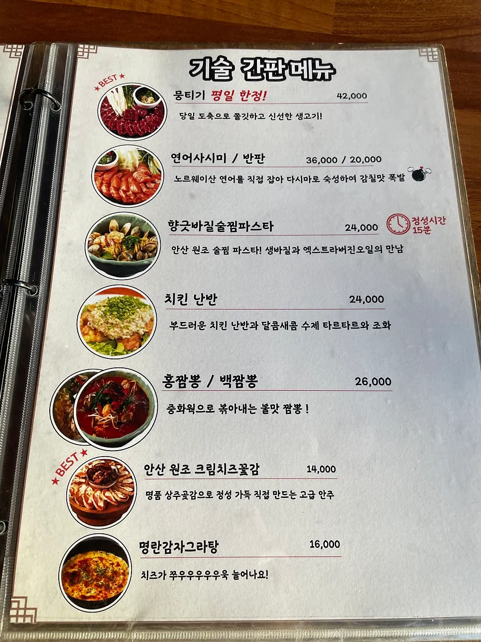 Gisul's food menu board