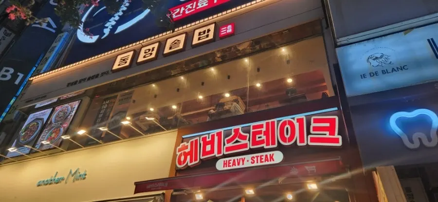 Visitor information for Dongyang Sotbap Ansan Main Branch