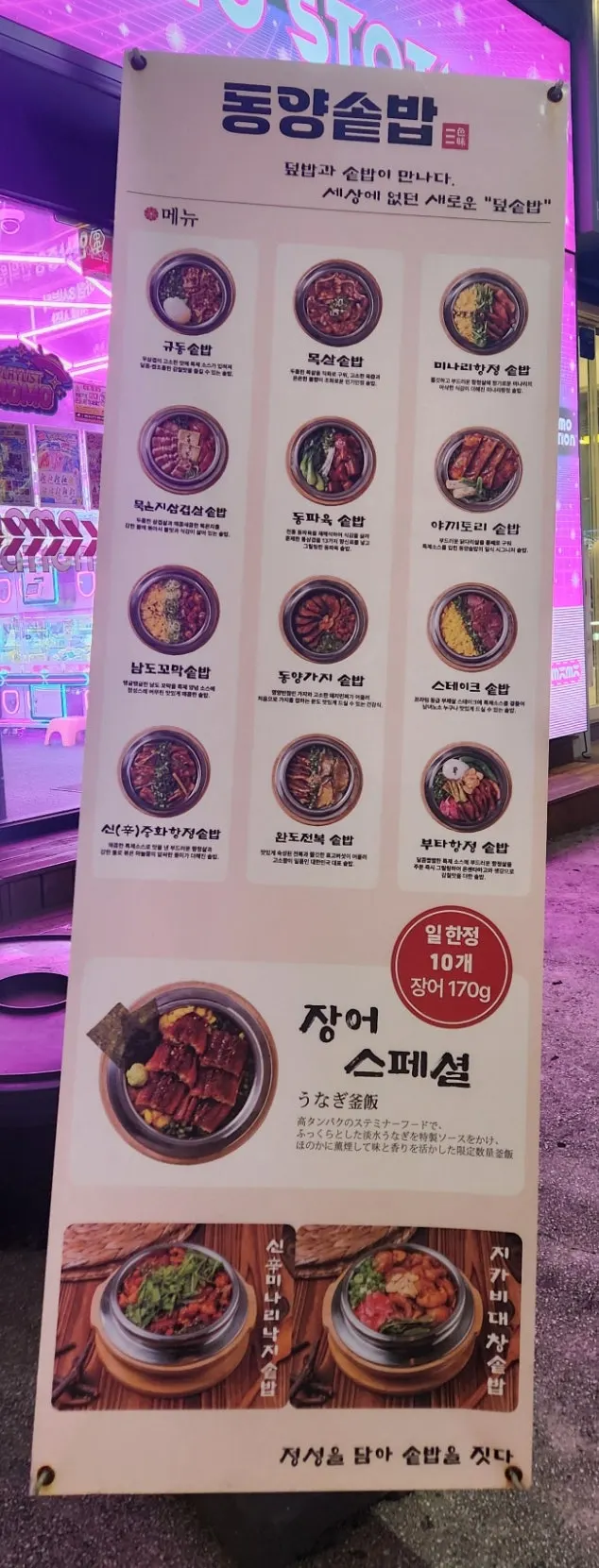 Location and hours for Dongyang Sotbap Ansan Main Branch