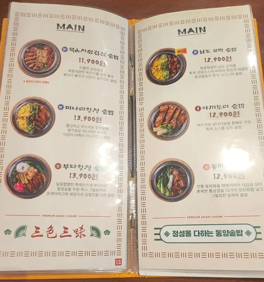 Pot-rice and side-dish menu