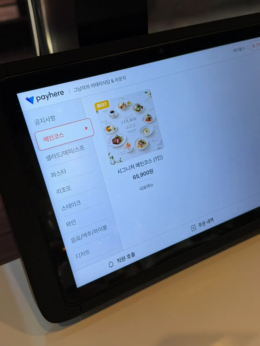 식재료 설명이 담긴 메뉴 페이지
