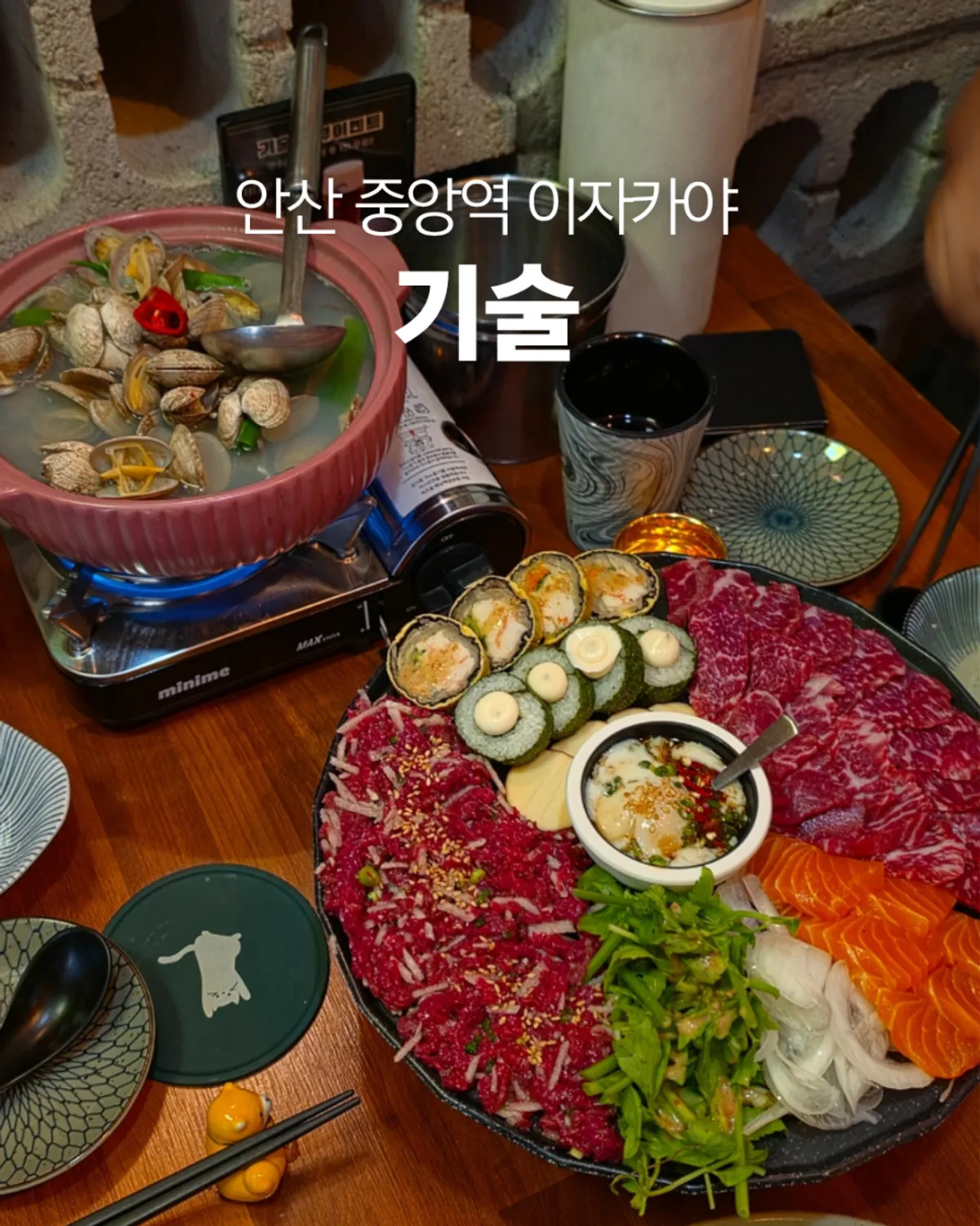 안산 중앙역 이자카야 기술 대표 사진