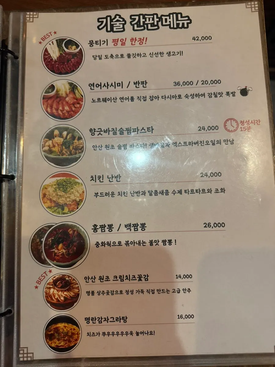 Gisul drinking snack menu