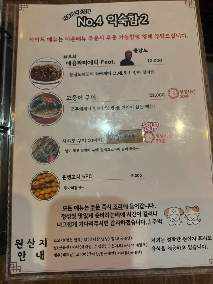 Gisul drinks and menu