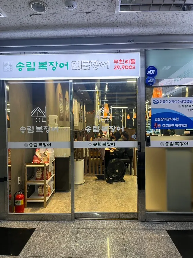 Songnim Bok Jangeo freshwater eel all-you-can-eat restaurant in central Ansan