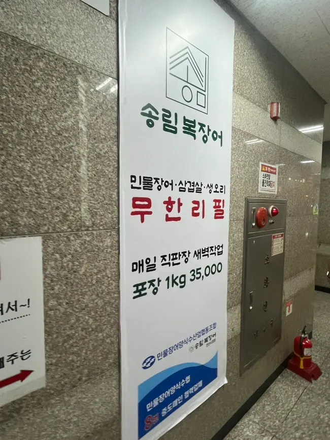 Entrance of Songnim Bok Jangeo Ansan City Hall Direct Store