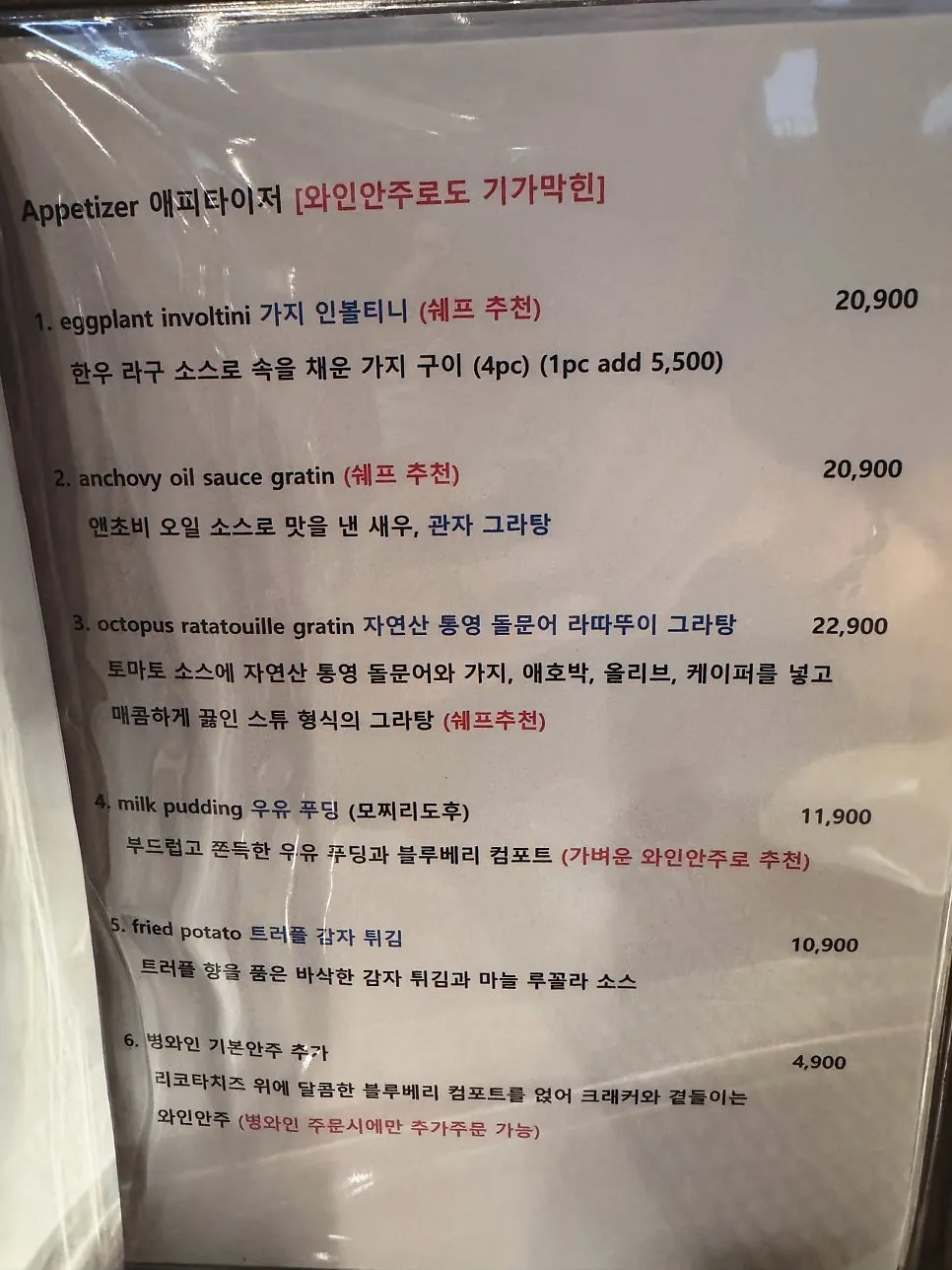 Wine menu page