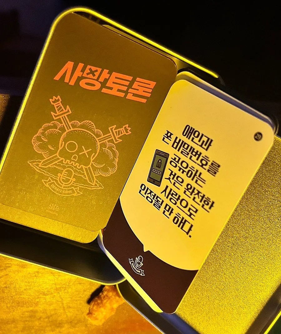 사망토론과 보드게임을 즐기는 공간