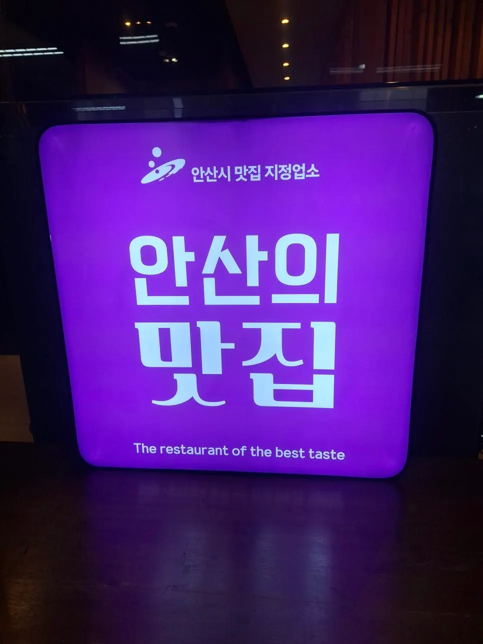 안산 맛집 인증 안내