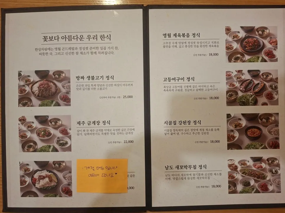 한상차림 정식 메뉴 안내