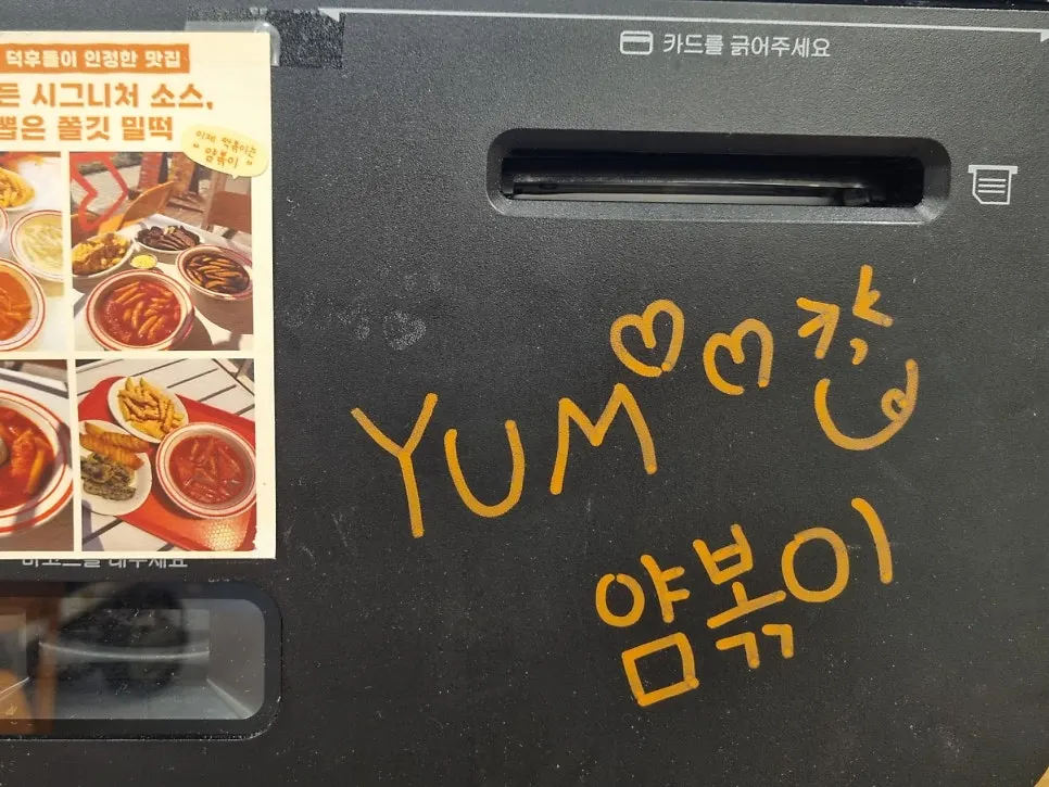 Yum Bbokki湯年糕套餐的餐桌擺設