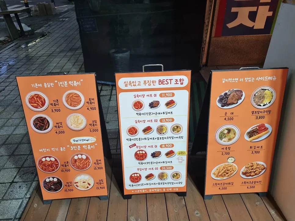 Yum Bbokki店門前外觀