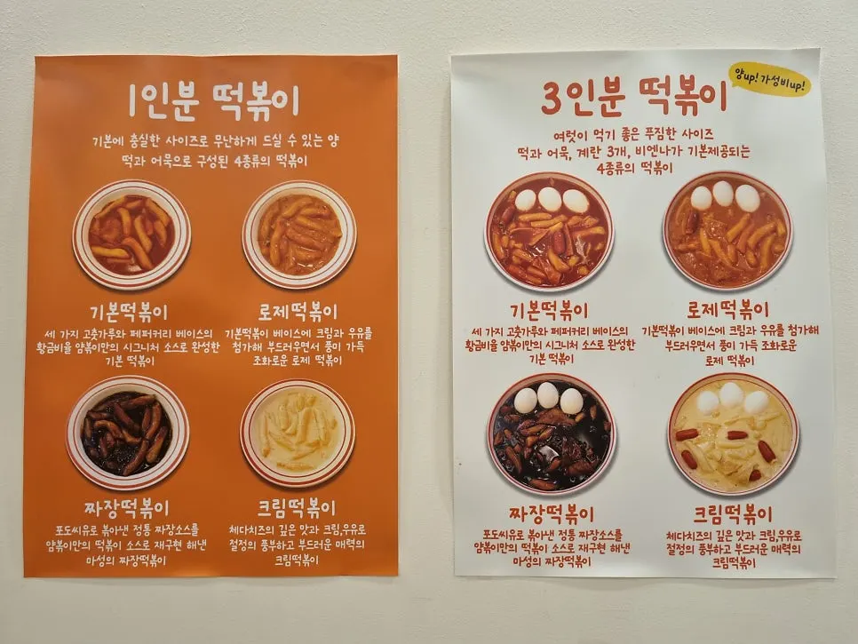 Yum Bbokki年糕菜單