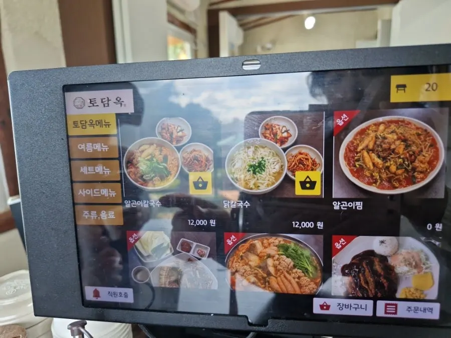 Menu board showing Todamok's set for two
