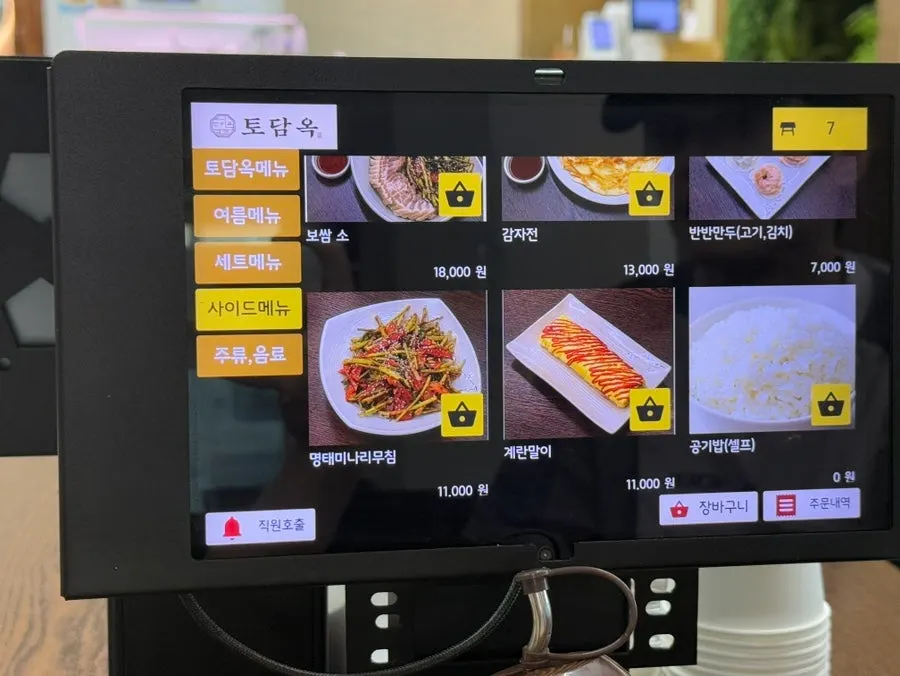 토담옥 식사 자리와 메뉴