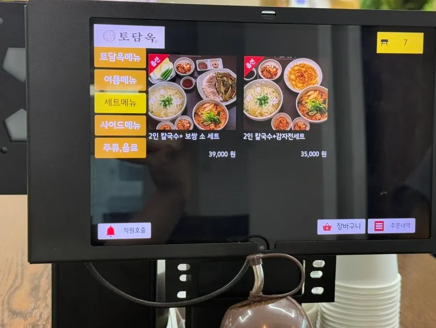칼국수와 보쌈을 고른 토담옥 메뉴
