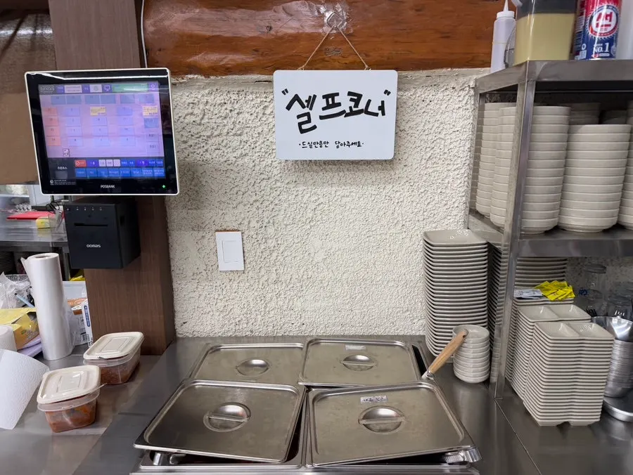 토담옥 반찬 셀프바와 무료 공기밥