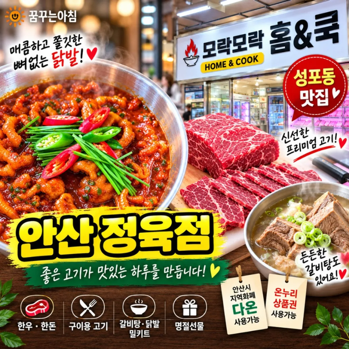 모락모락홈앤쿡 포장 닭발과 갈비탕 대표 이미지