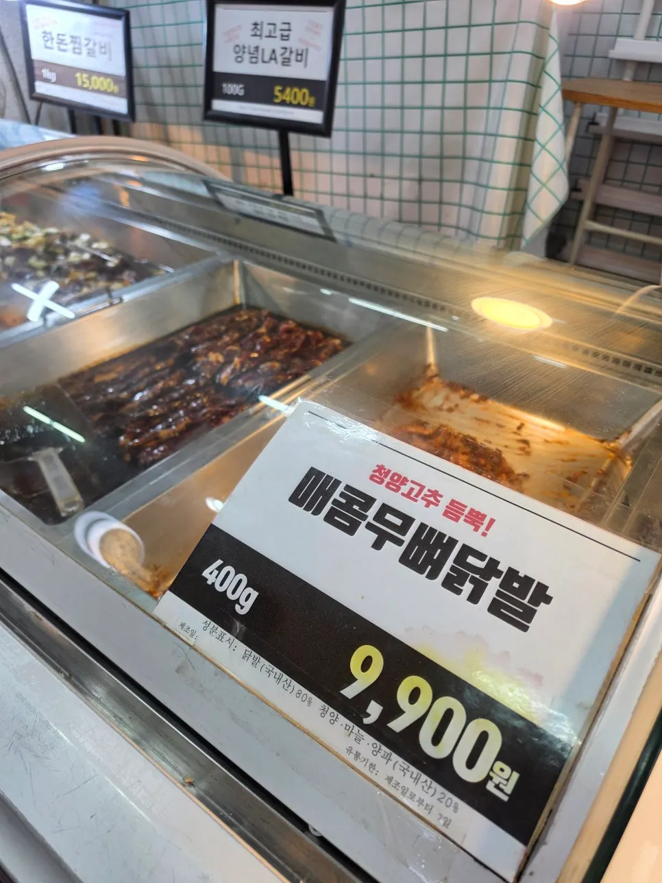 포장 구입한 뼈 없는 닭발 1kg