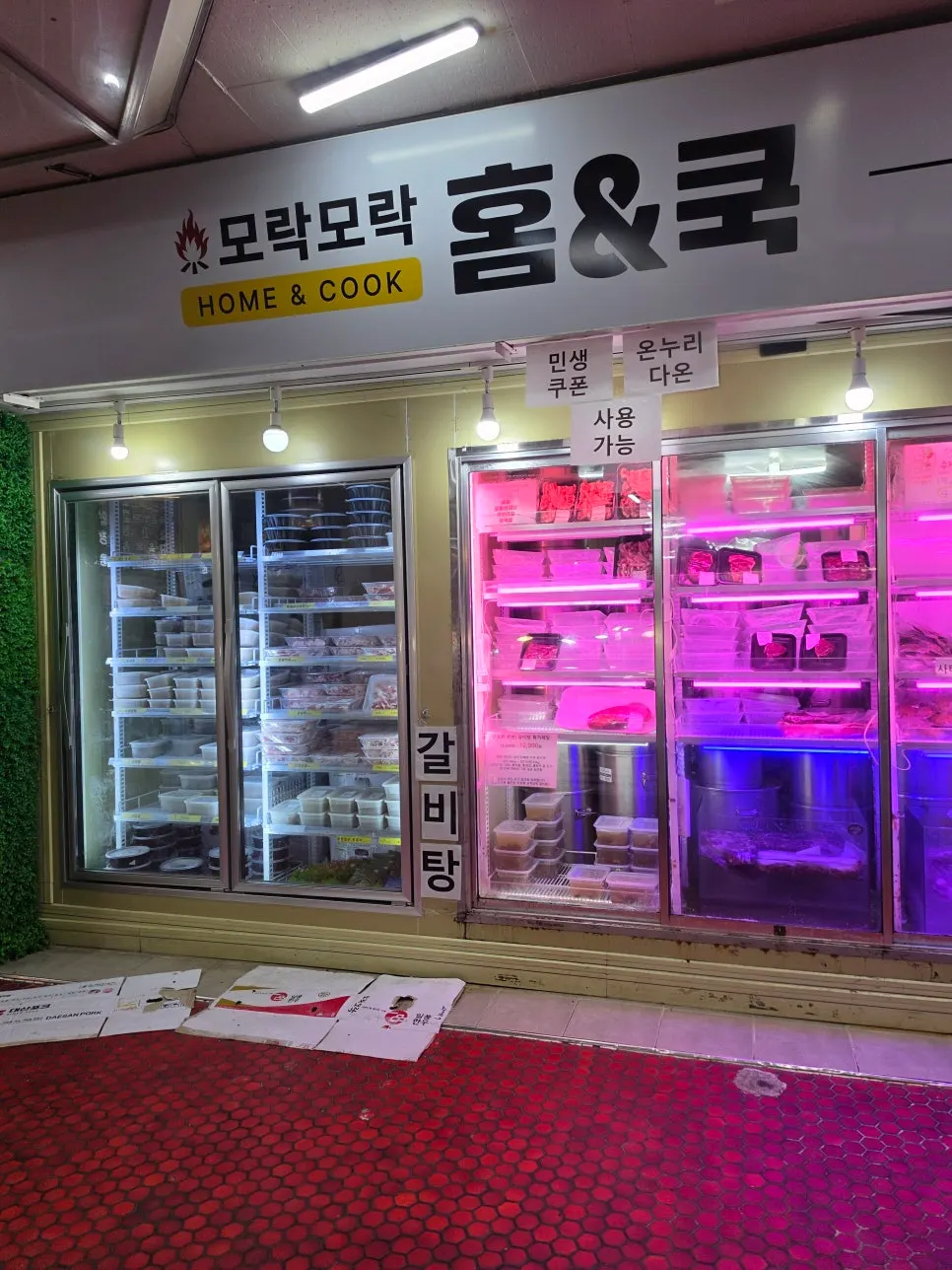 지역화폐와 온누리상품권 사용 안내가 있는 매장