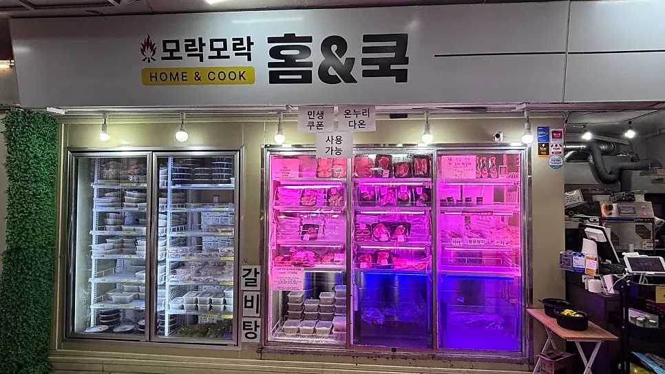 모락모락홈앤쿡 정육점 매장 입구