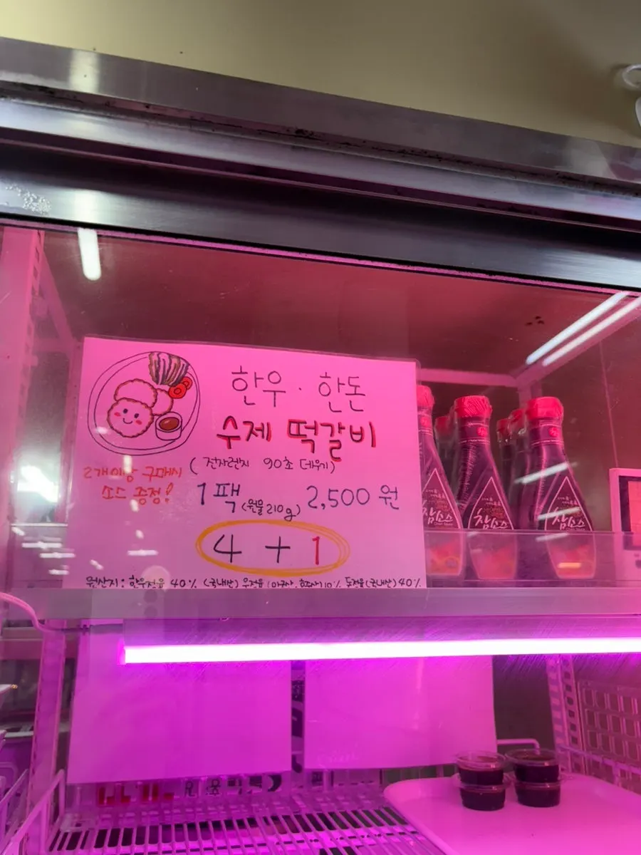 Handmade beef and pork tteokgalbi packs with 4+1 promotion sign
