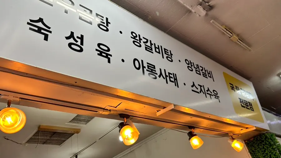 안산 성포동 스타프라자 지층 모락모락홈앤쿡 입구