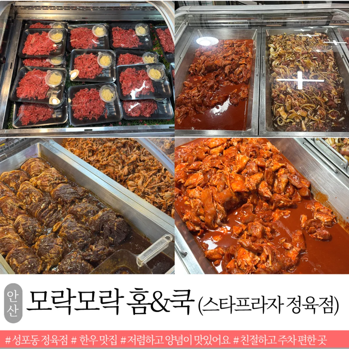 Storefront of Morakmorak Home & Cook butcher shop in Seongpo-dong, Ansan