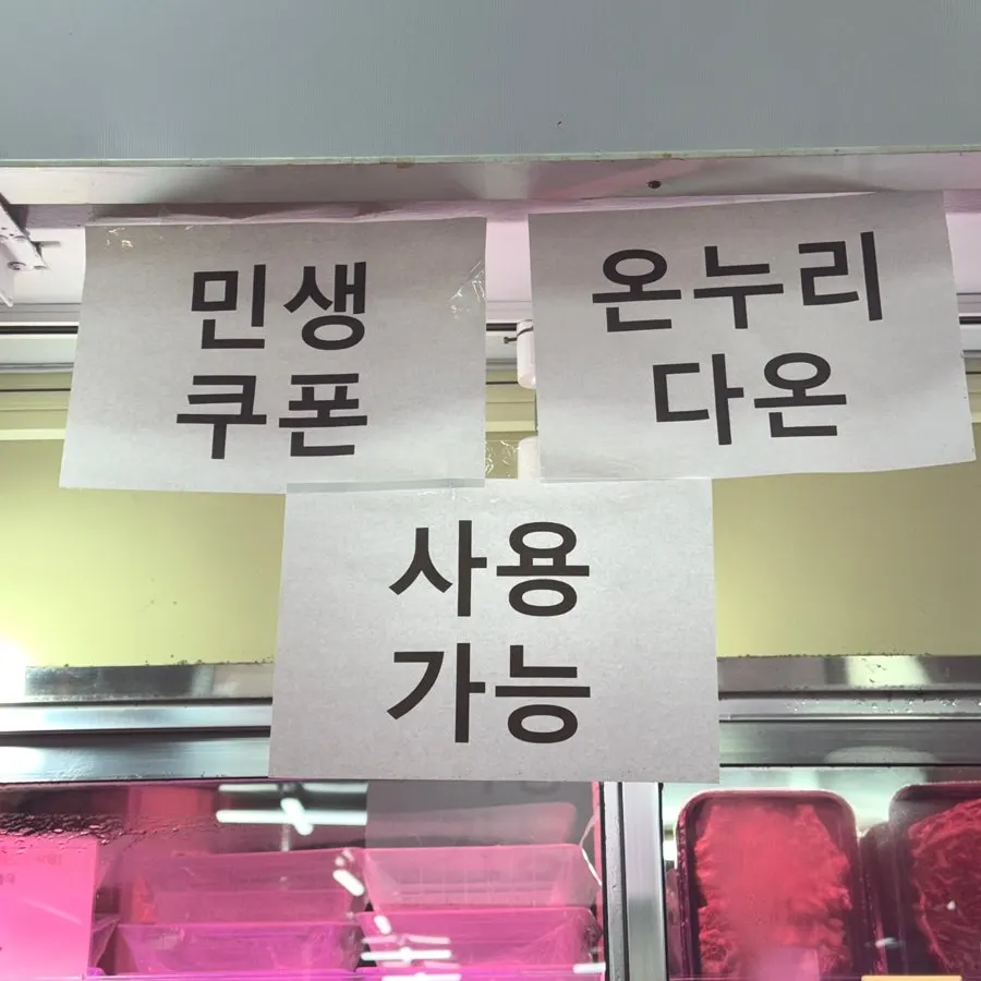 Store interior with signage noting Onnuri and Daon gift certificates accepted