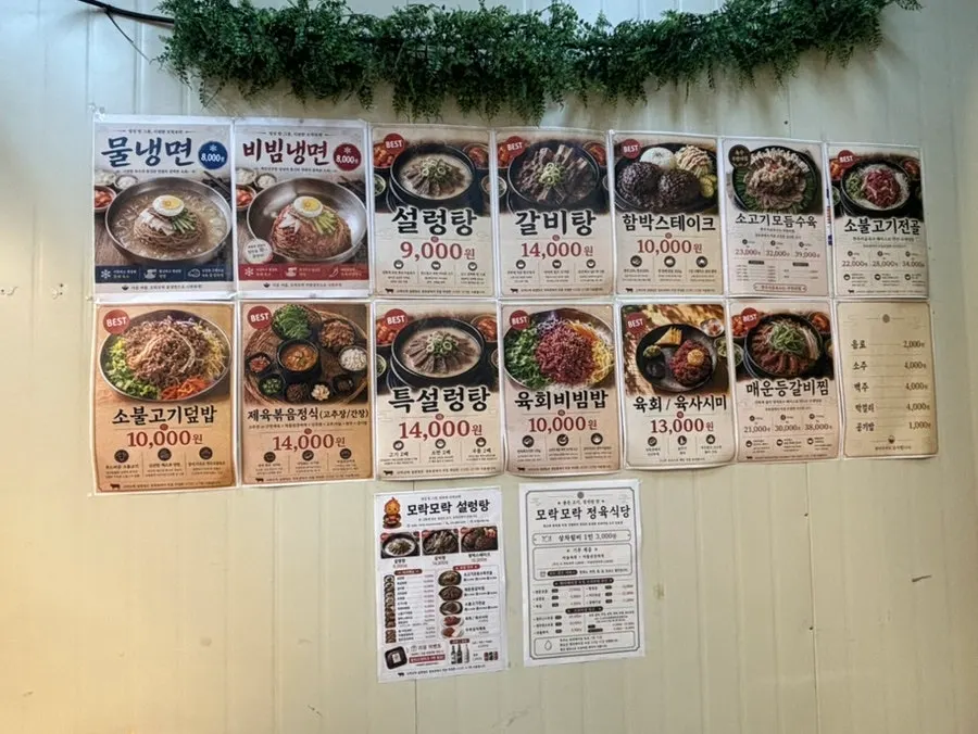 Menu board at Morakmorak Seolleongtang