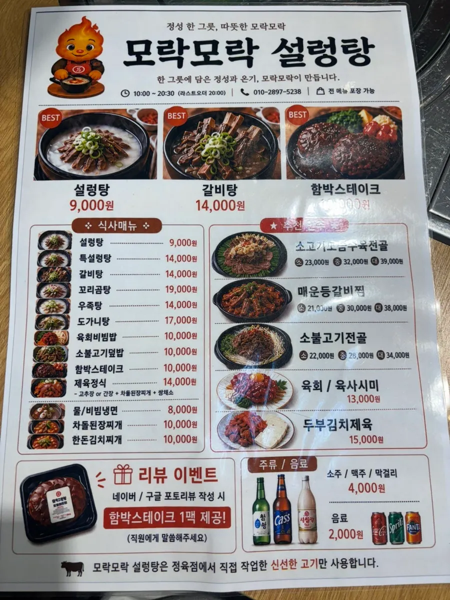 Menu sign listing seolleongtang and galbitang prices
