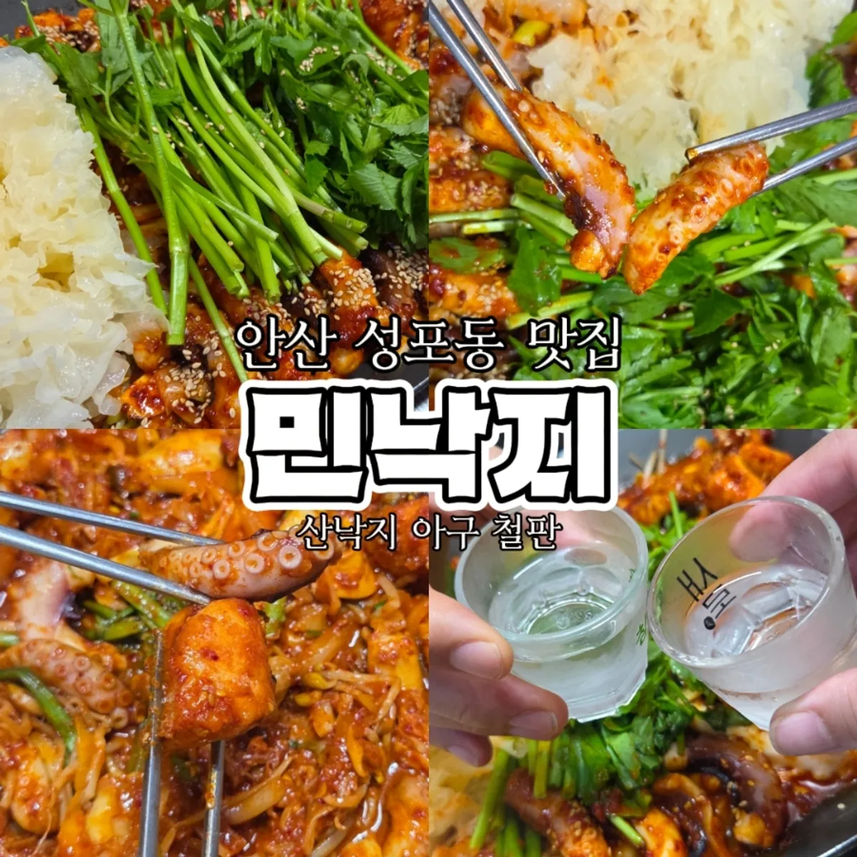 Signature octopus dish at Min Nakji Ansan Seongpo Main Branch