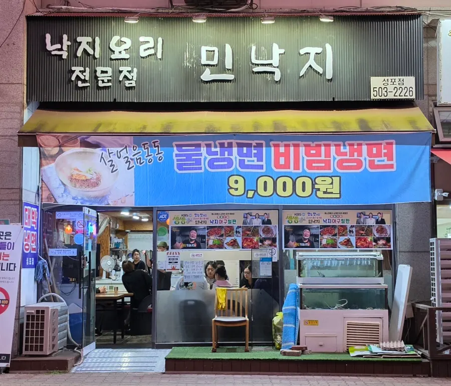 Exterior of Min Nakji Ansan Seongpo Main Branch