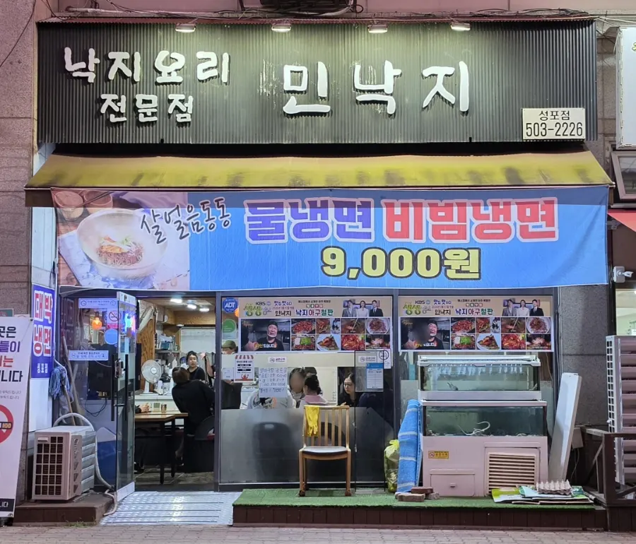 Exterior of Min Nakji Ansan Seongpo Main Branch