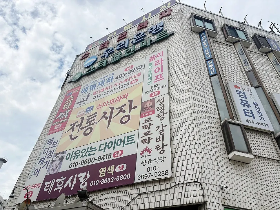 Entrance to Morakmorak Seolleongtang on the basement 1st floor of Star Plaza