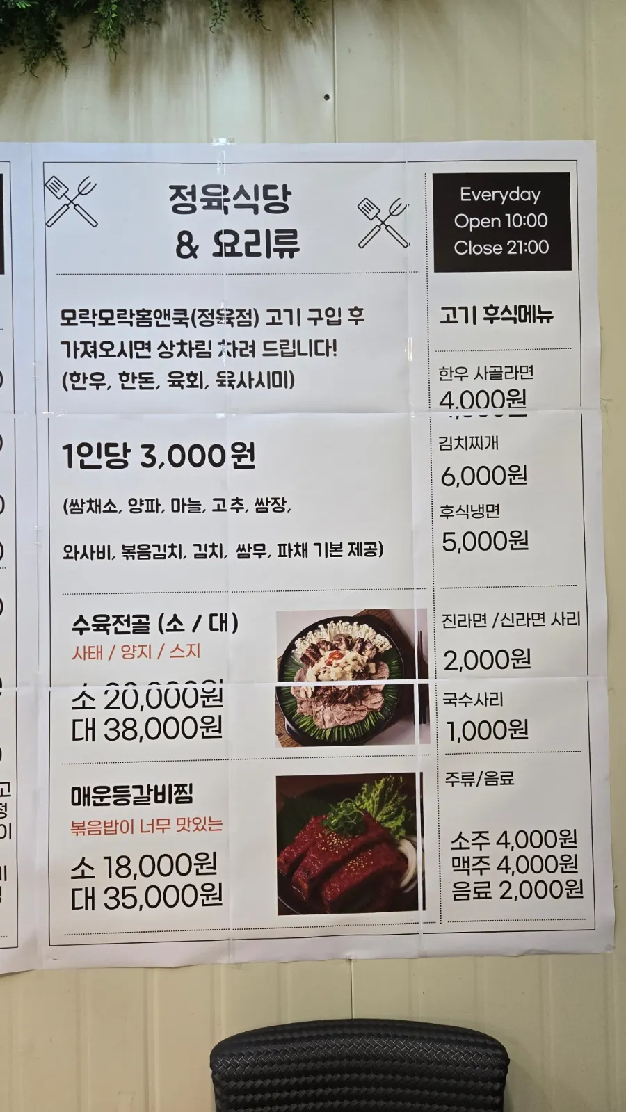정육식당 고기 구매 안내