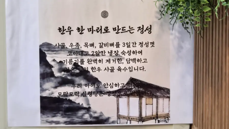 진한 사골육수 음식