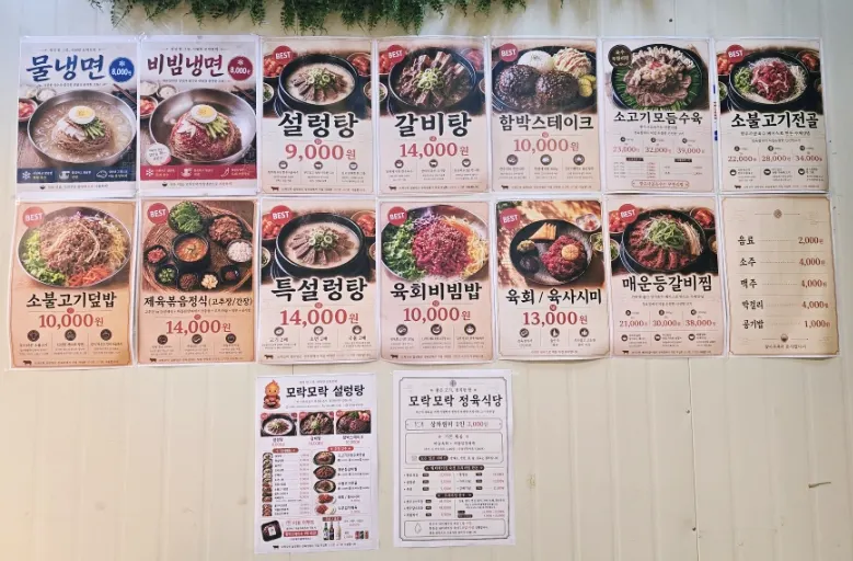 스타프라자 지하 1층 설렁탕집 매장 안내