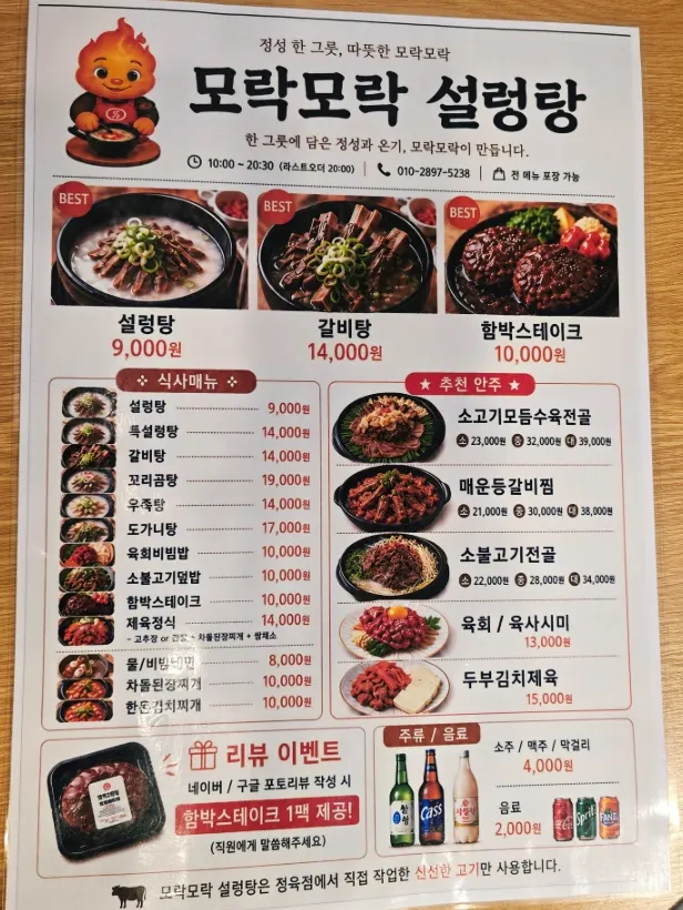 정육식당에서 운영하는 설렁탕집 소개